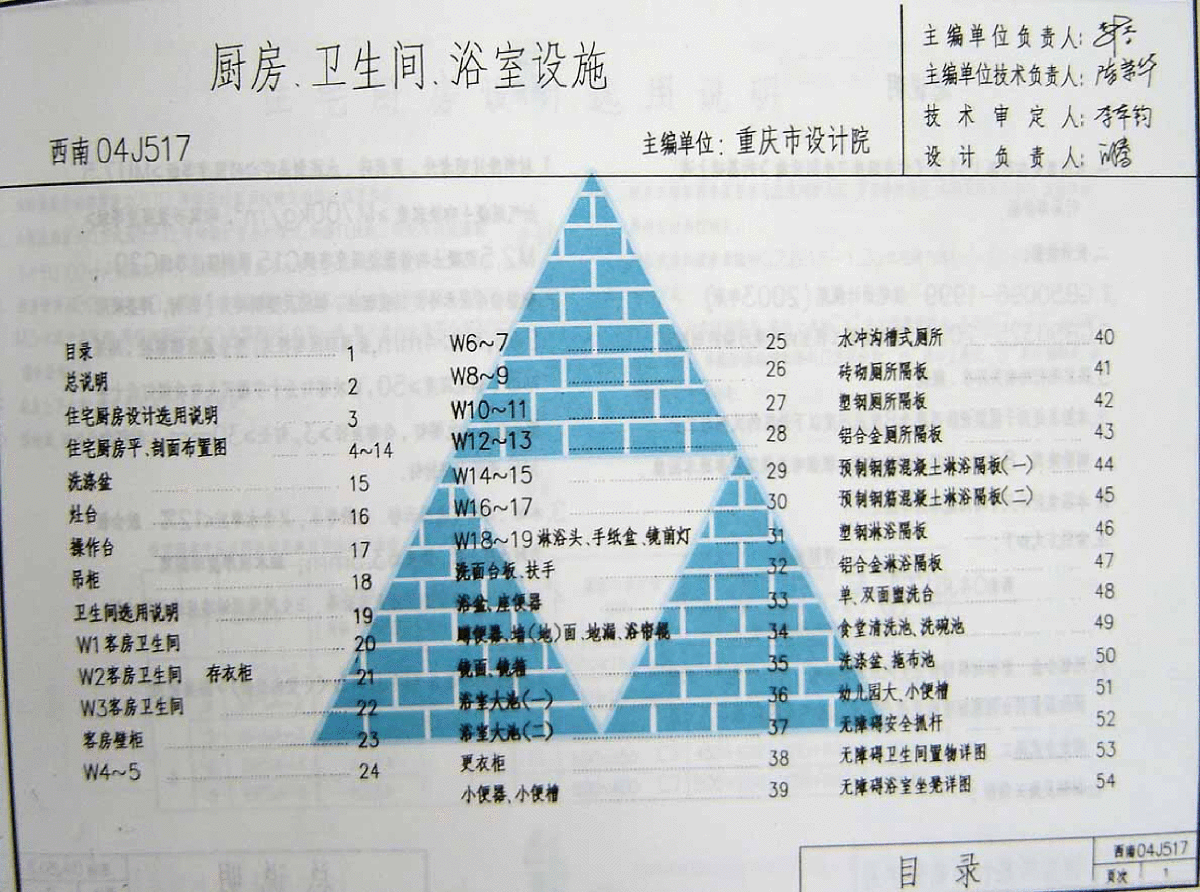 西南地区建筑标准设计通用图-图一