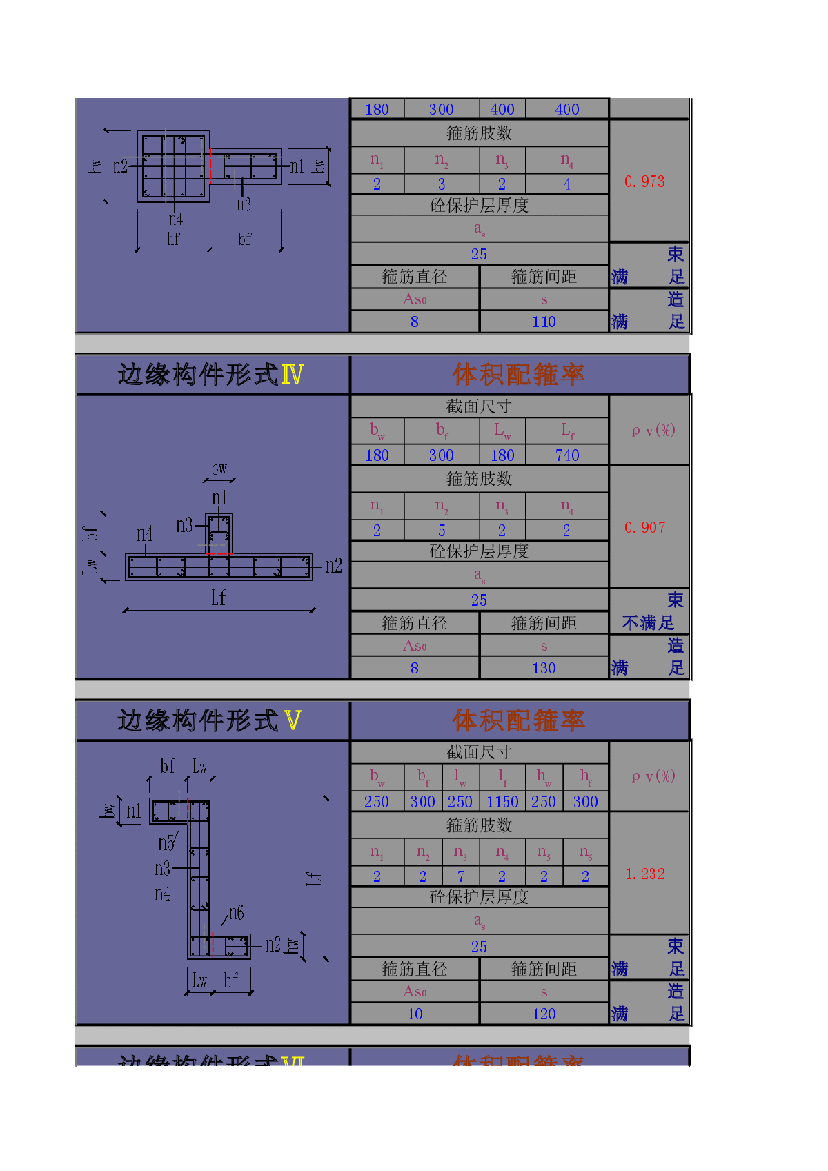 边缘构件计算EXCEL表，新规范版-图二