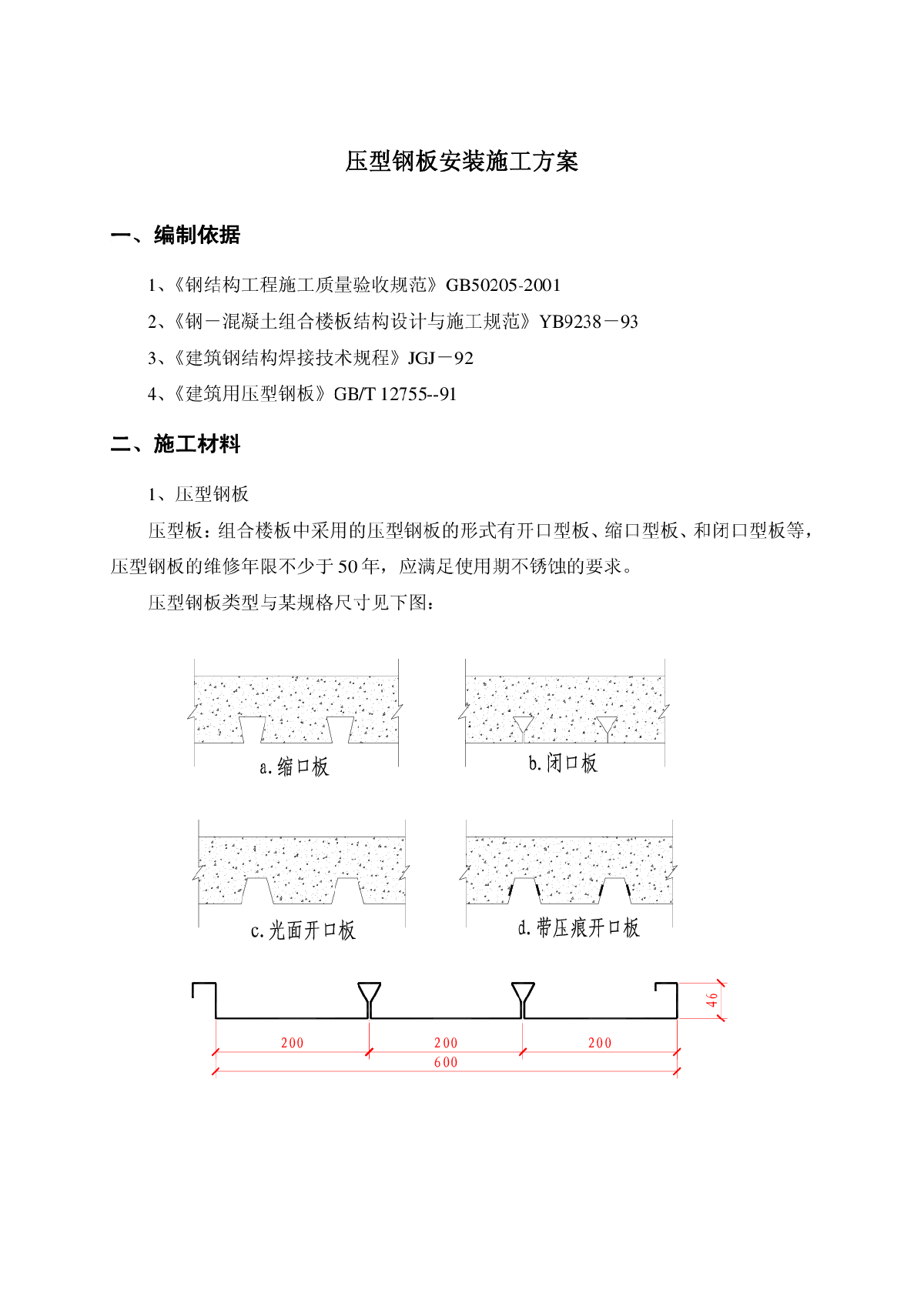 某艺术博物馆压型钢板施工方案-图一