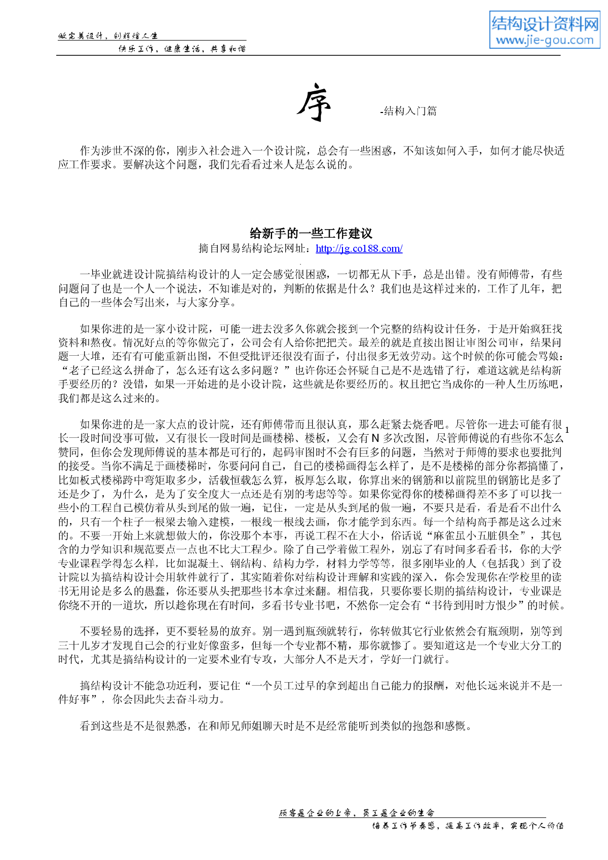 结构设计经验总结pdf-图二