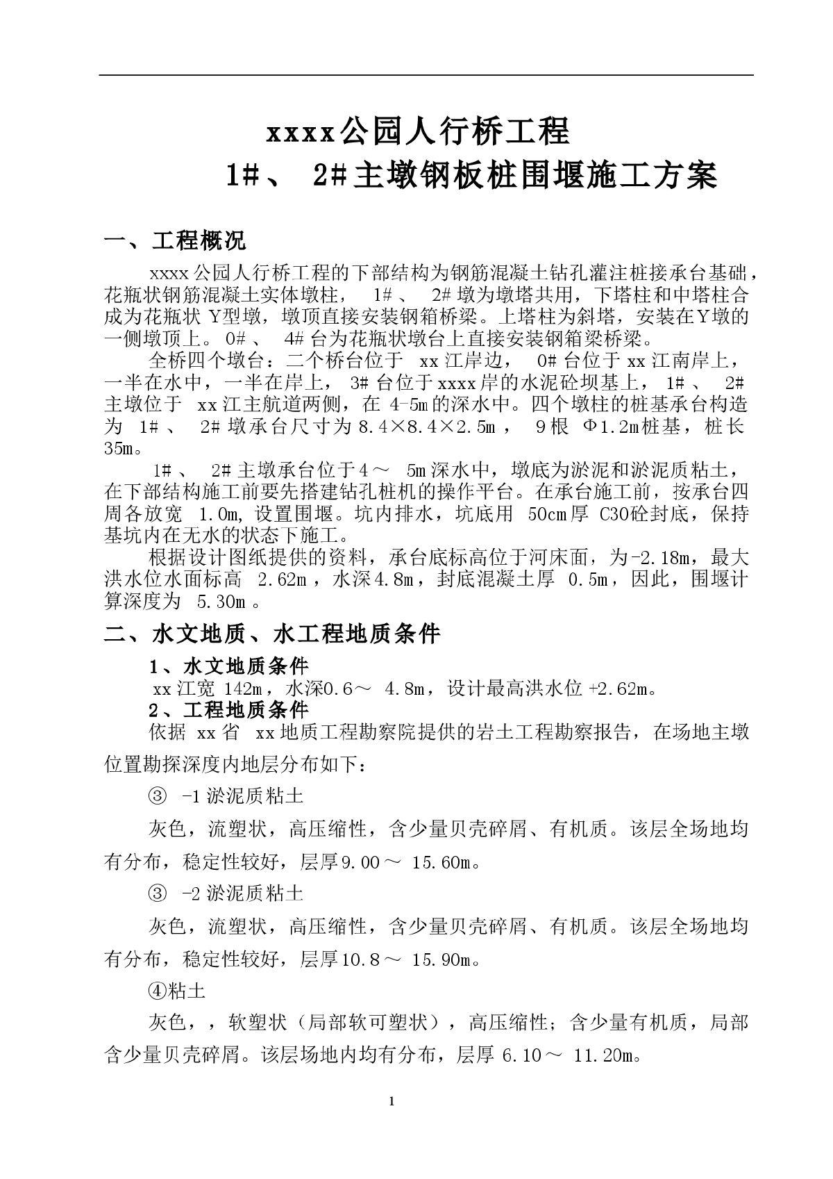 【浙江】拉森钢板桩围堰基坑围护施工方案(附计算书)