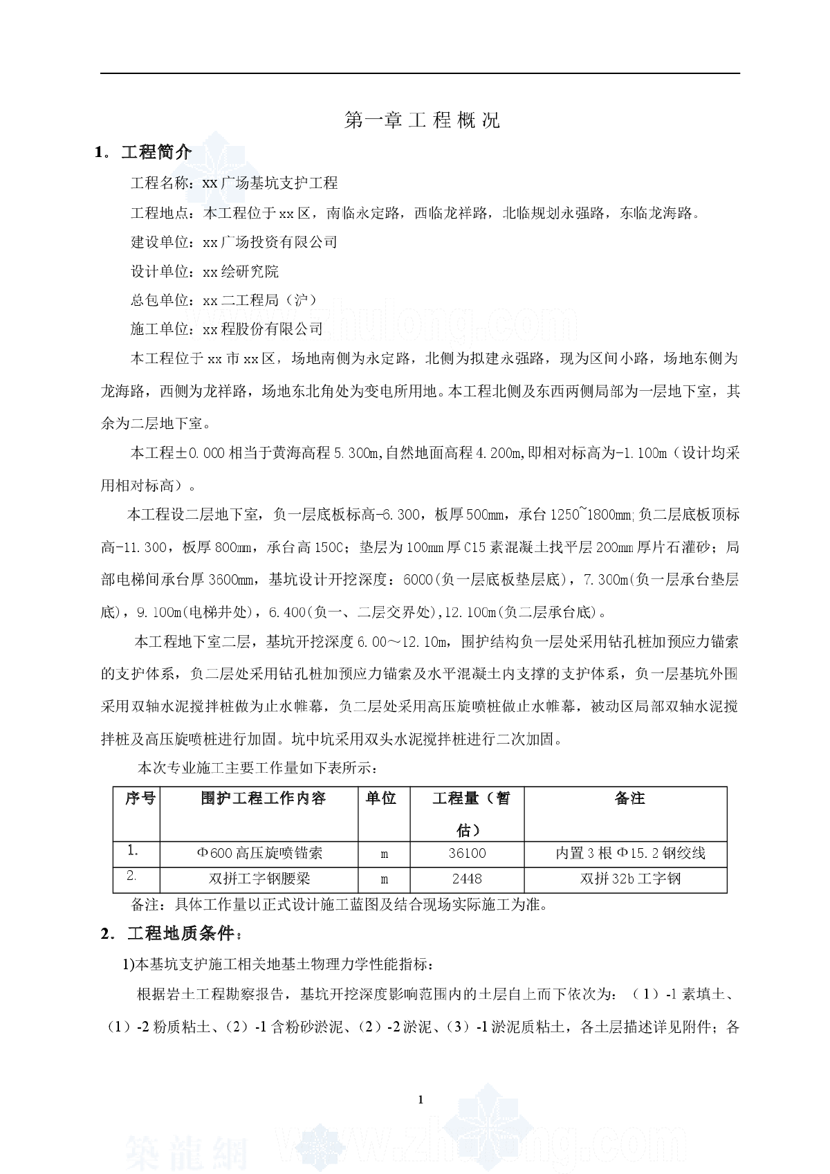 【浙江】深基坑支护高压旋喷锚索施工方案（节点详图）