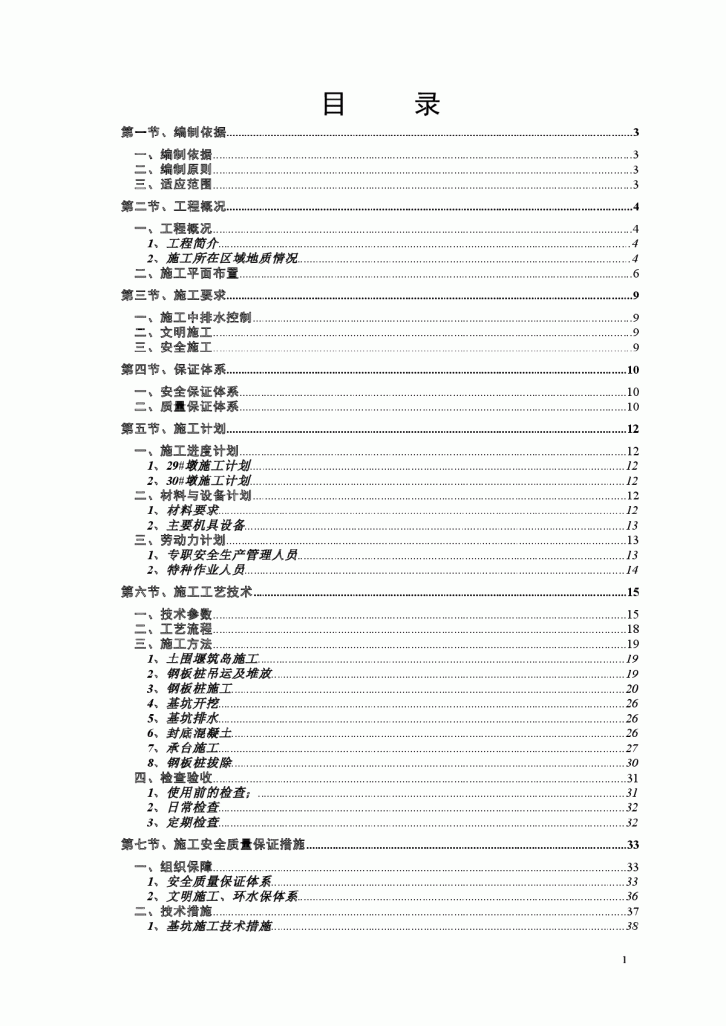 【北京】22米深基坑地下连续墙加四道钢支撑支护施工方案（下穿既有桥梁 附图丰富）-图一