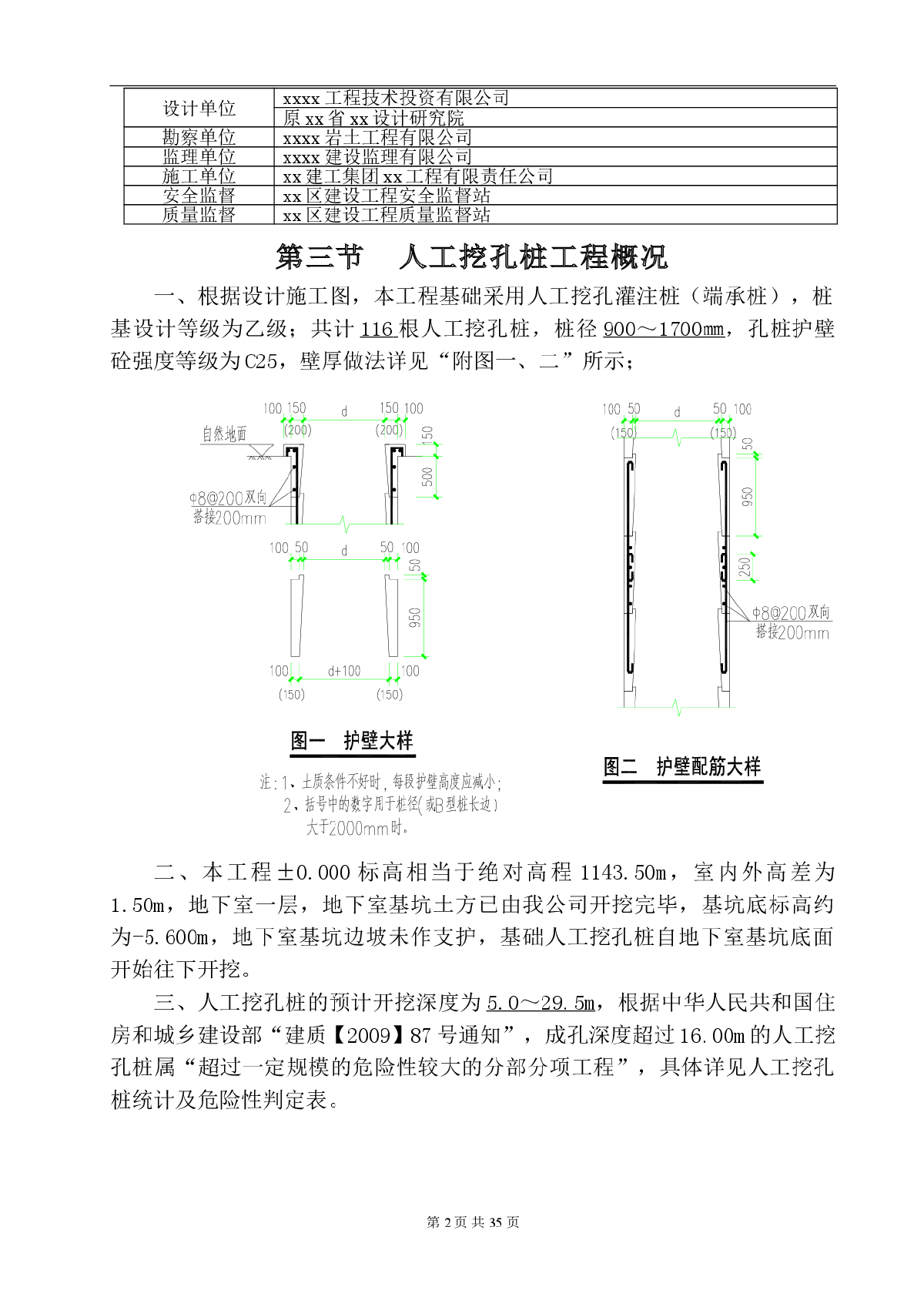 【贵州】图书馆人工挖孔灌注桩专项施工方案-图二