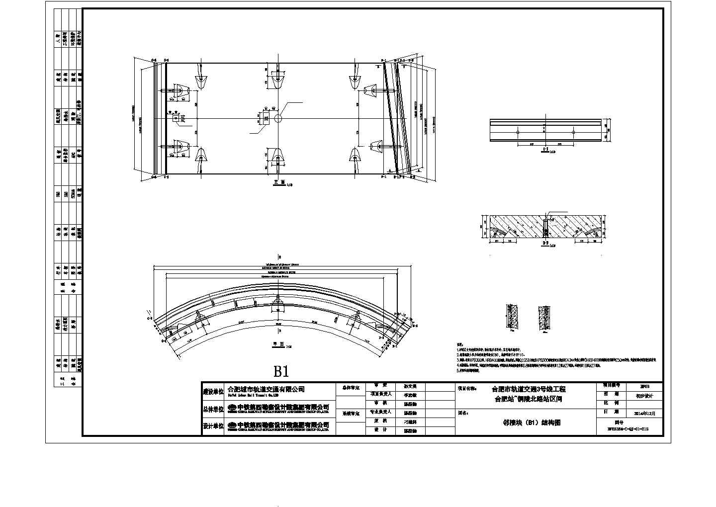 【安徽】单层管片装配式衬砌地铁区间隧道设计图49张（知名大院）