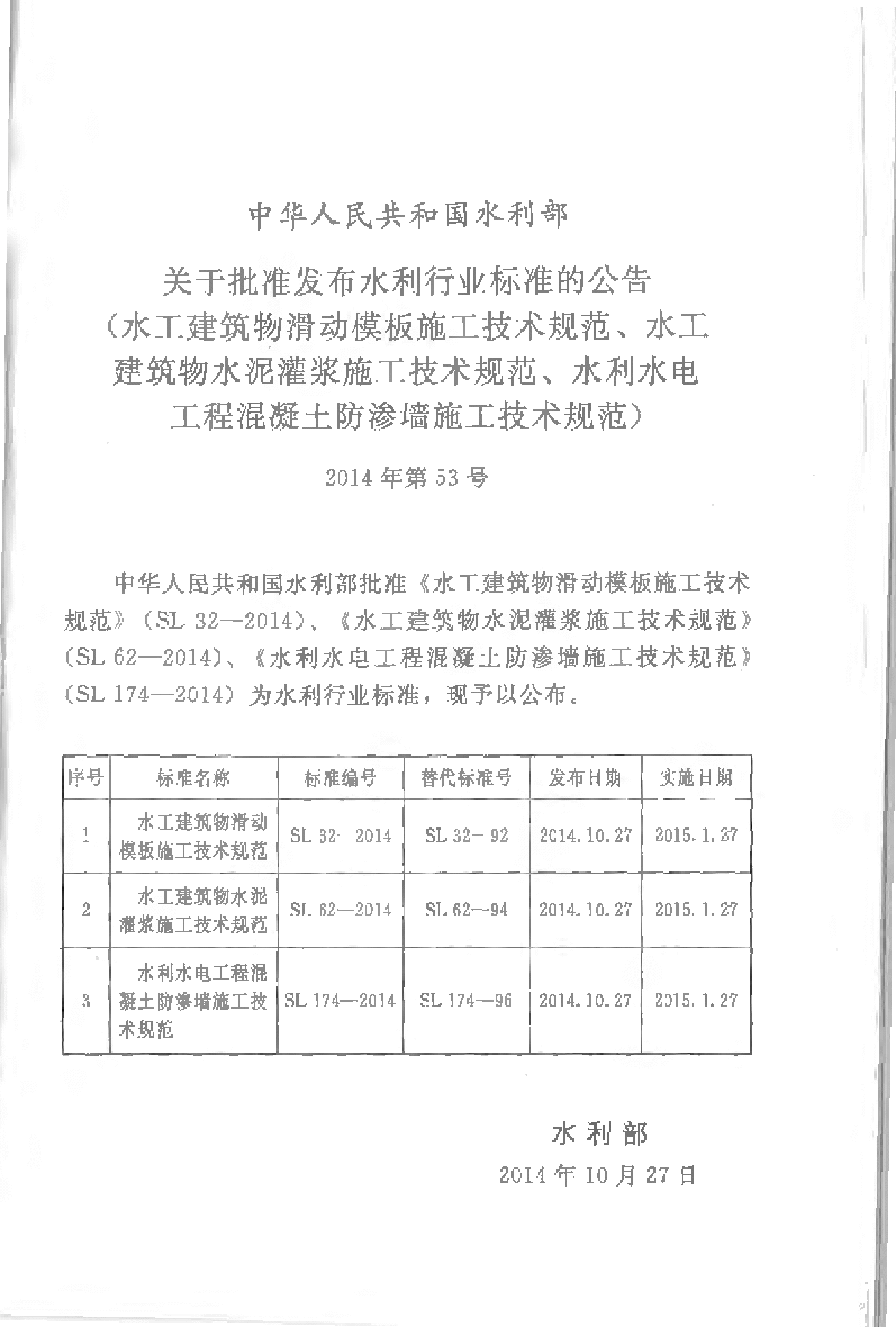 水工建筑物水泥灌浆施工技术规范SL62-2014-图二