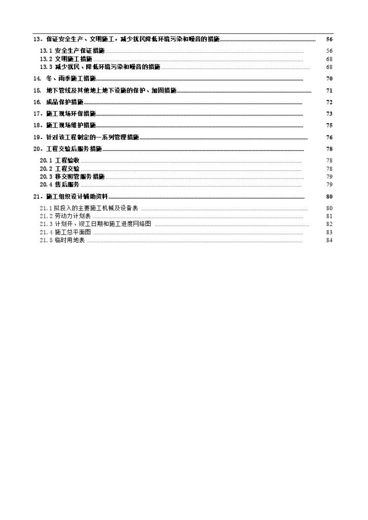 天津某广场室外铺装工程施工组织设计（附图例）-图二