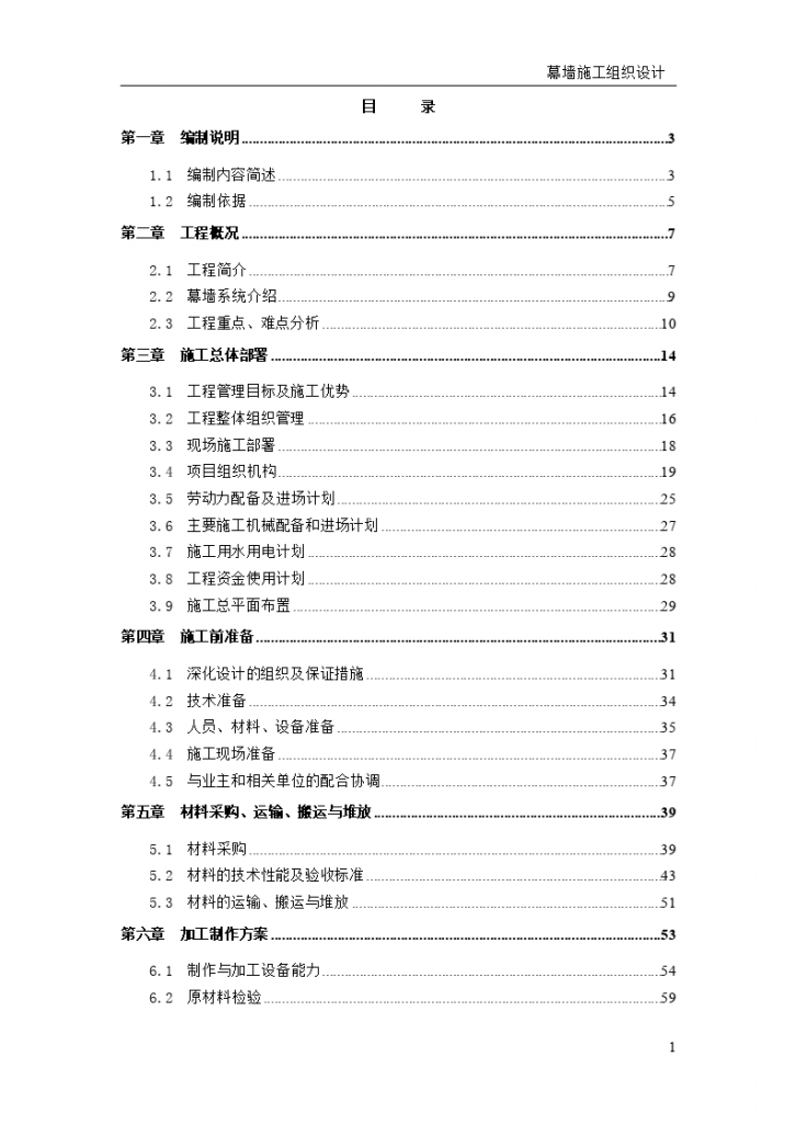 北京某超高层建筑幕墙工程施工组织设计（长城杯 鲁班奖 330m高）-图一