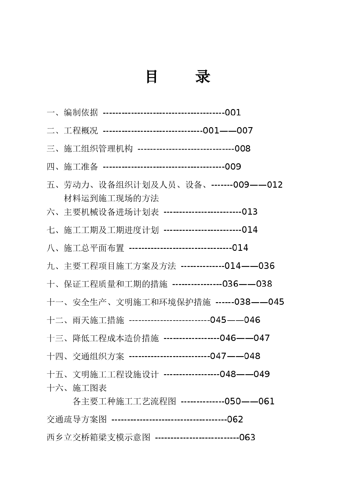 107国道立交桥全套施工组织设计方案-图一