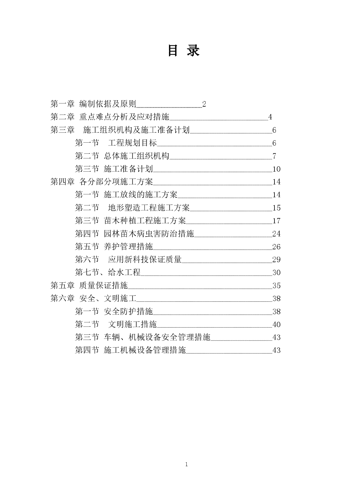 【北京】中关村某道路绿化景观工程施工方案-图一