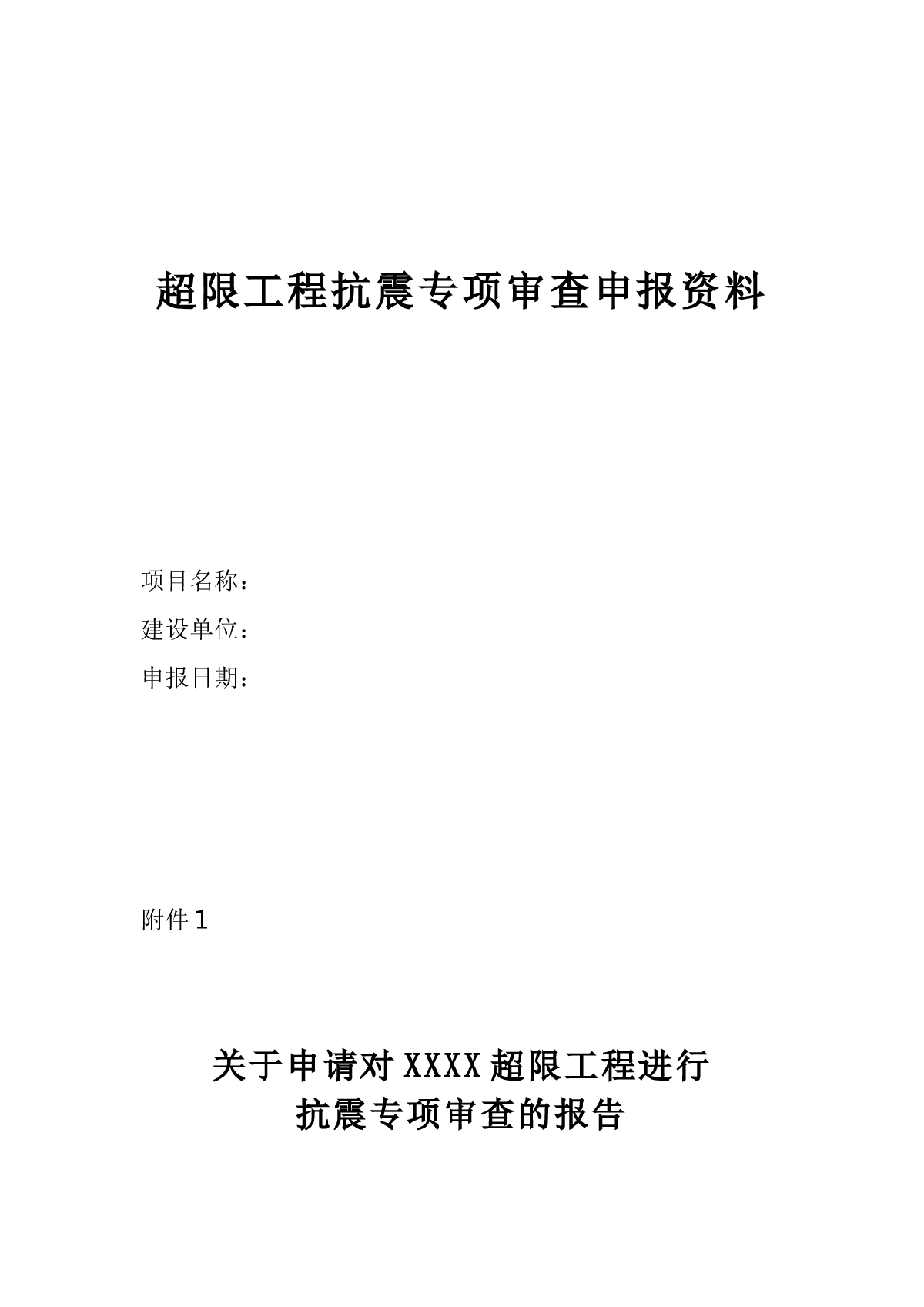 单层8米高厂房排架结构施工图-图一