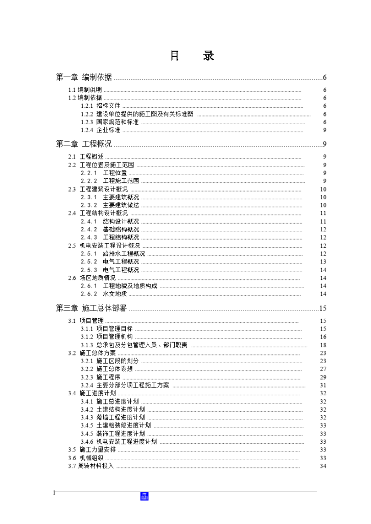 医院综合楼施工组织设计方案-图一