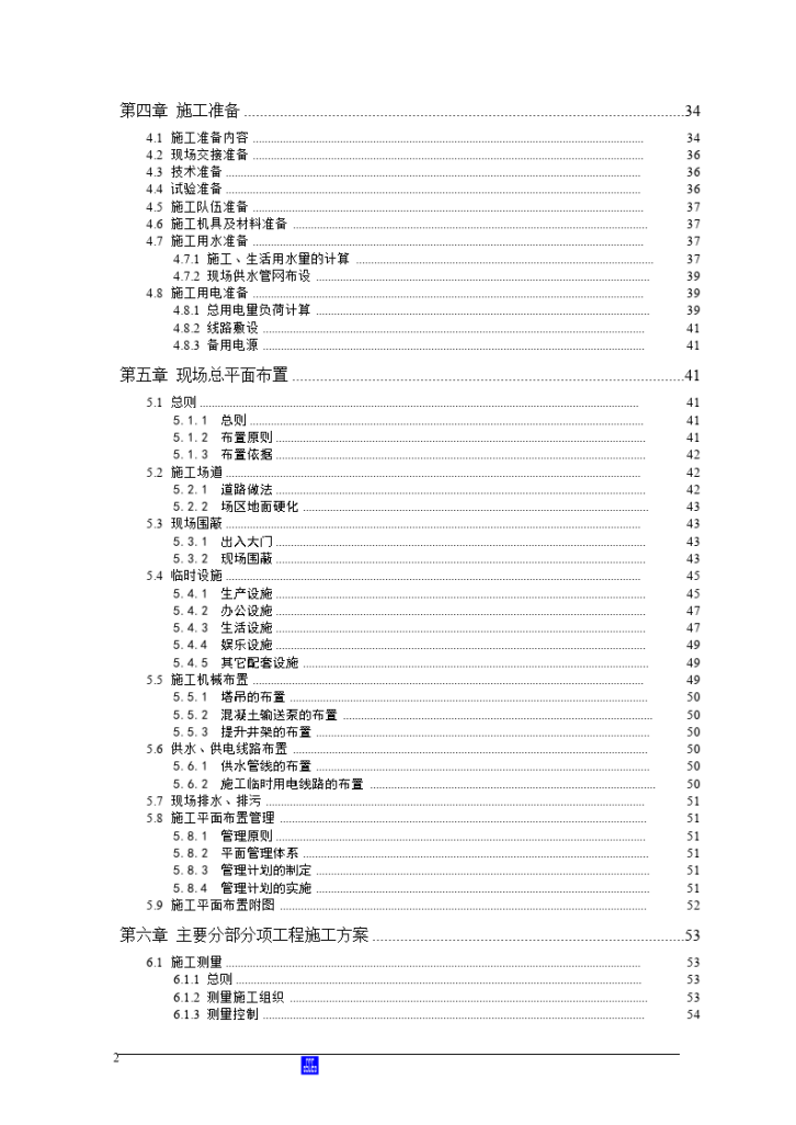 医院综合楼施工组织设计方案-图二