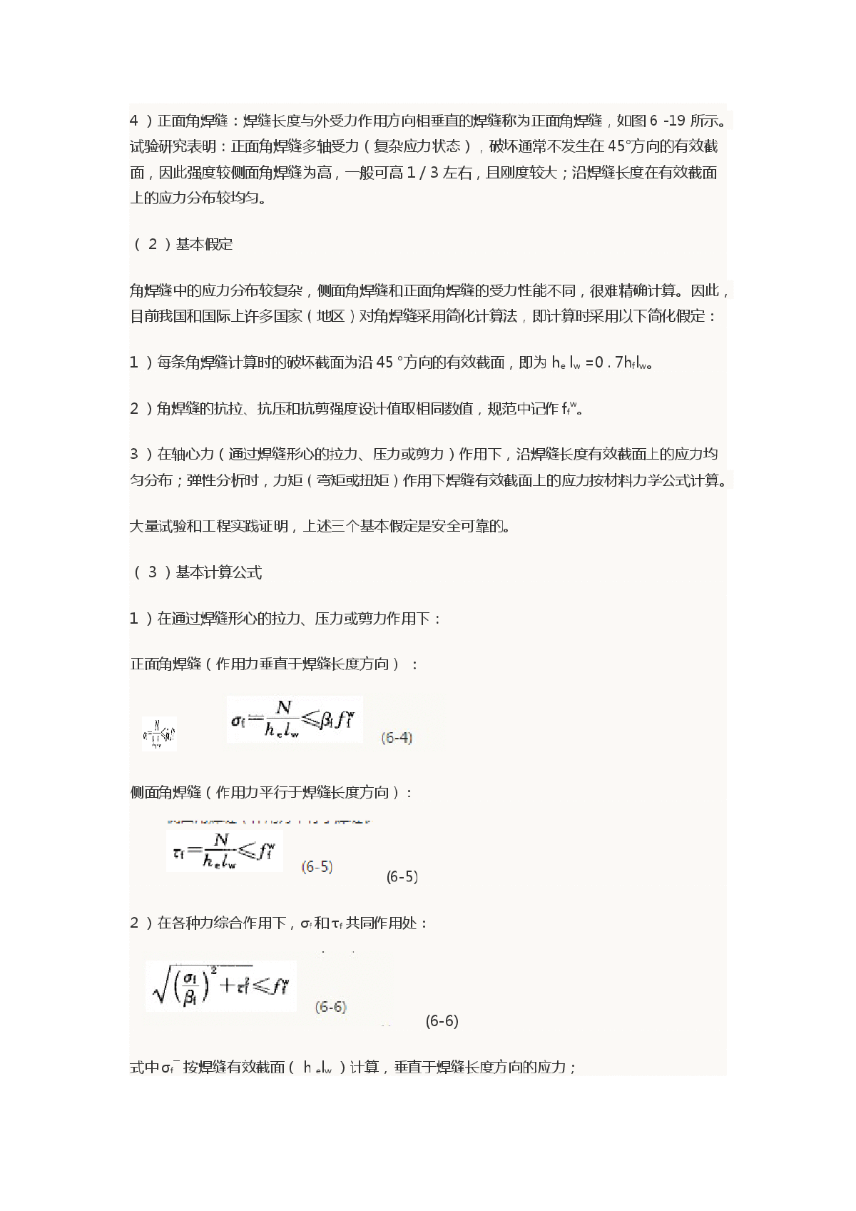 2015年一级注册建筑师建筑结构辅导：直角角焊缝的计算和构造-图二