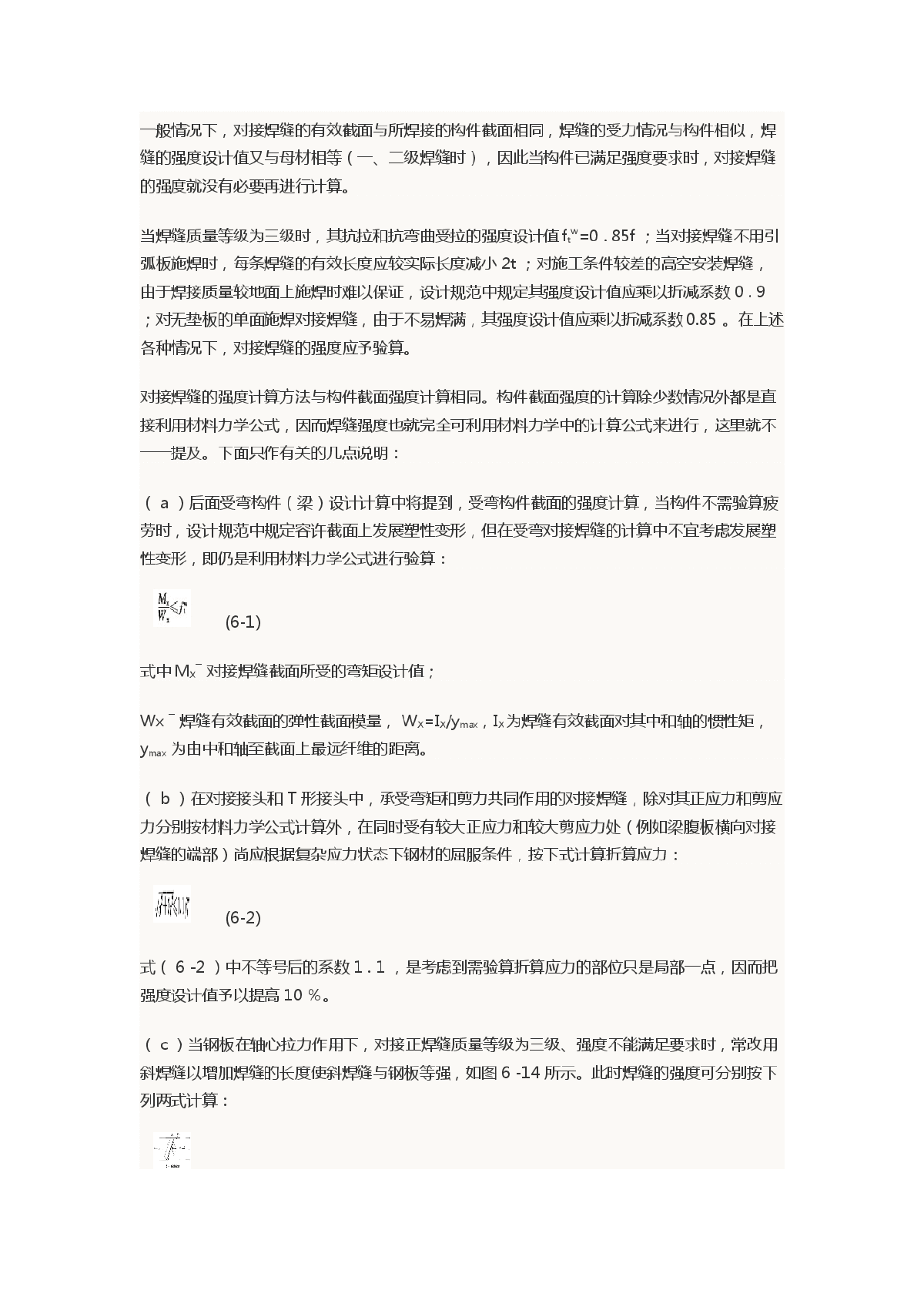 2015年一级注册建筑师建筑结构辅导：对接焊缝的计算和构造-图二