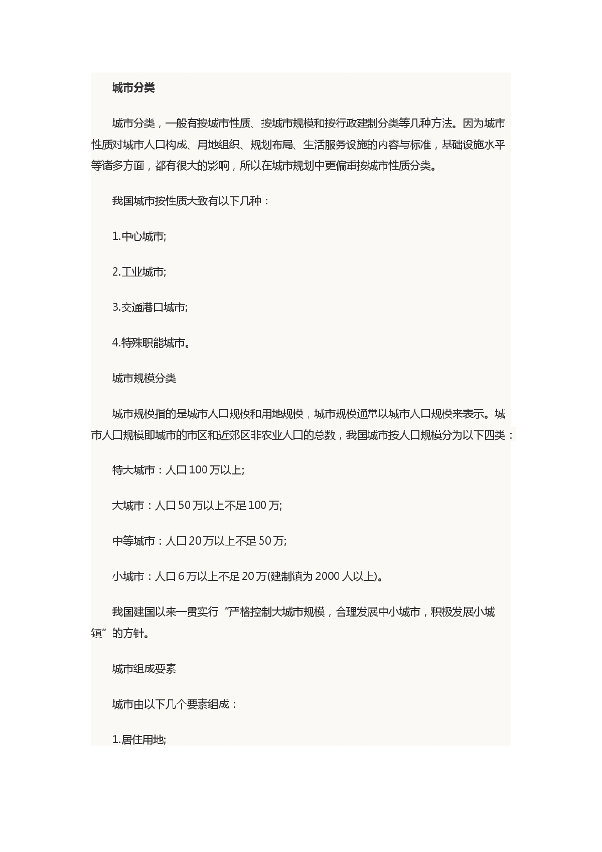 2015年一级注册建筑师建筑设计城市分类-图一