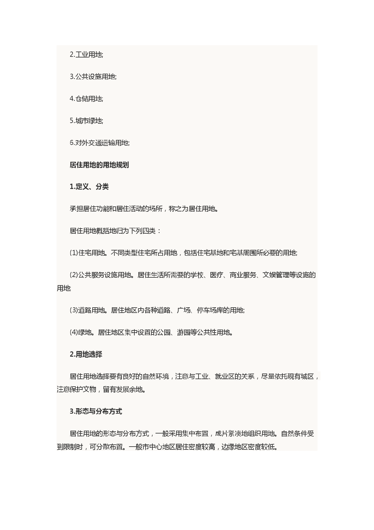 2015年一级注册建筑师建筑设计城市分类-图二