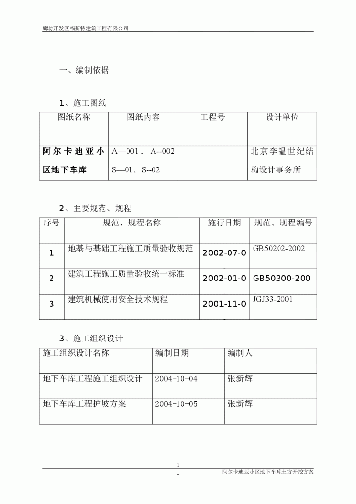 地下车库土方工程施工方案.-图二