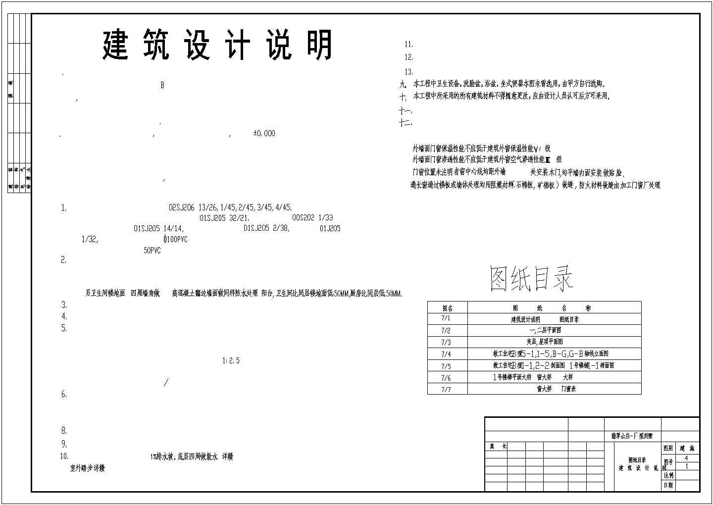 翡翠山庄别墅建筑CAD平面布置参考图