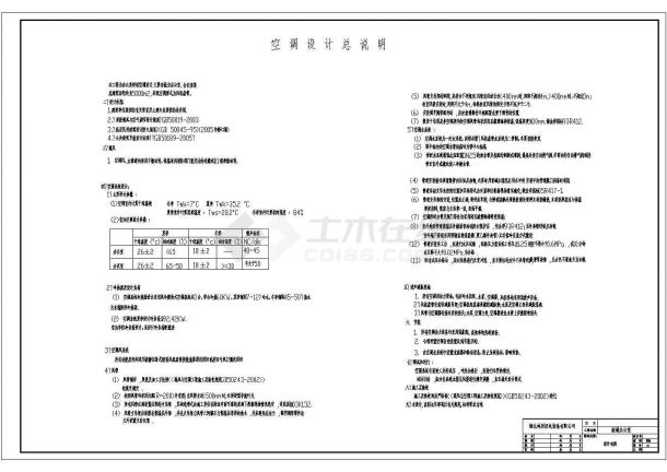 【武汉市 】某写字楼办公室空调设计图-图一