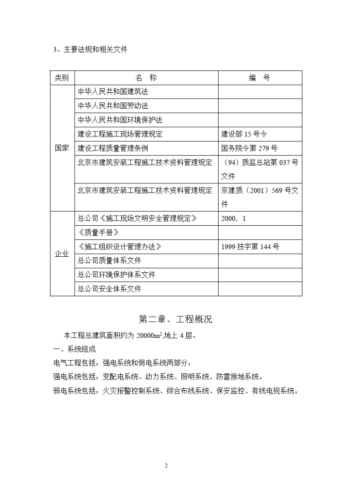 某20000m2北京某大学图书馆电气施工组织设计-图二