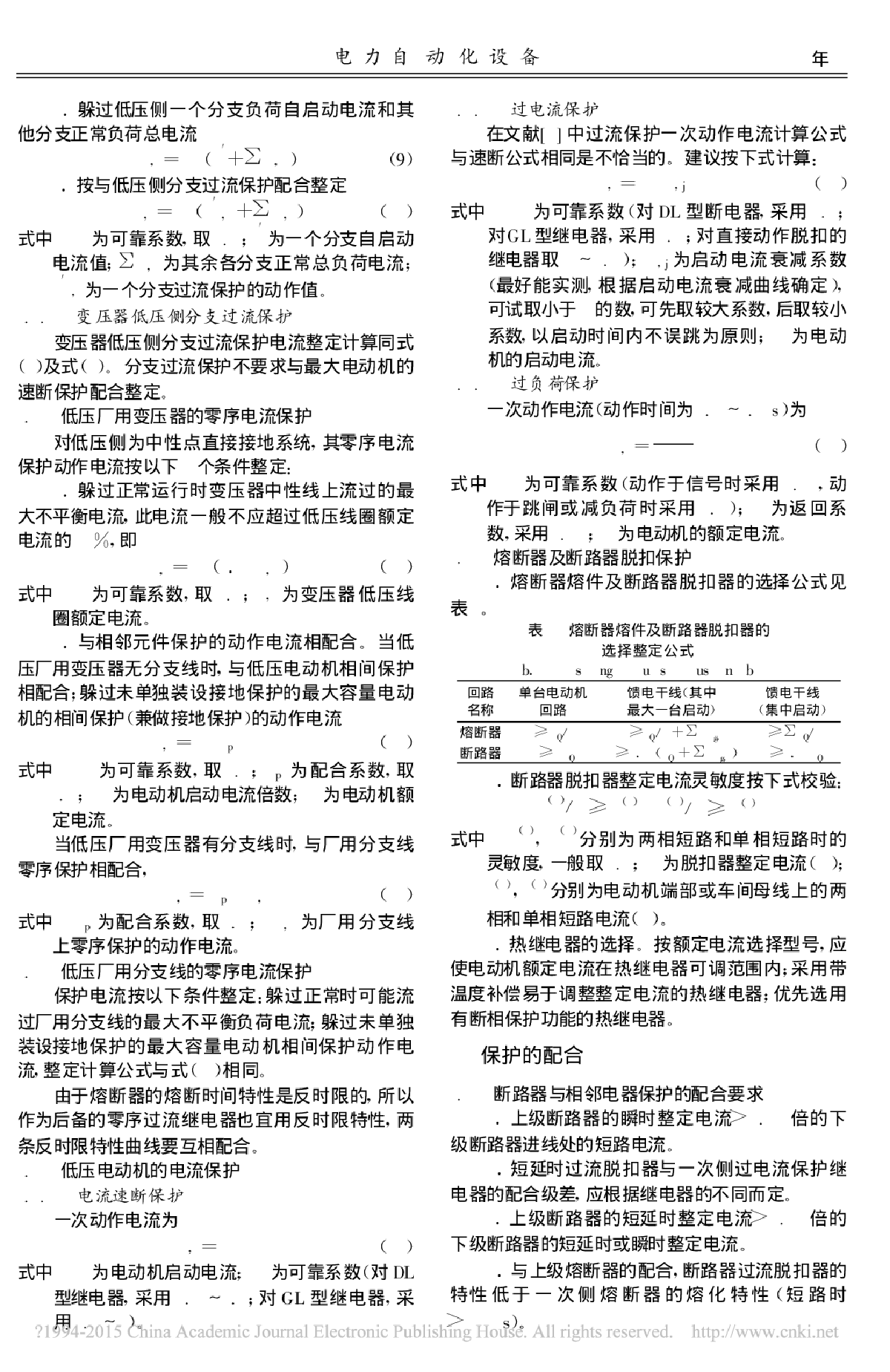 低压厂用系统保护的整定配合-图二