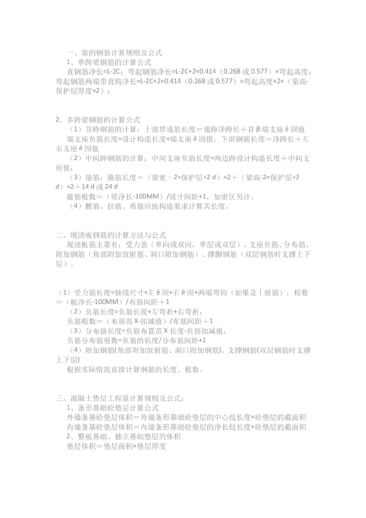 7大钢筋砼施工工程量计算规则-图一