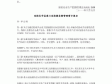 危险化学品重大危险源监督管理暂行规定【2015年修订】40号图片1