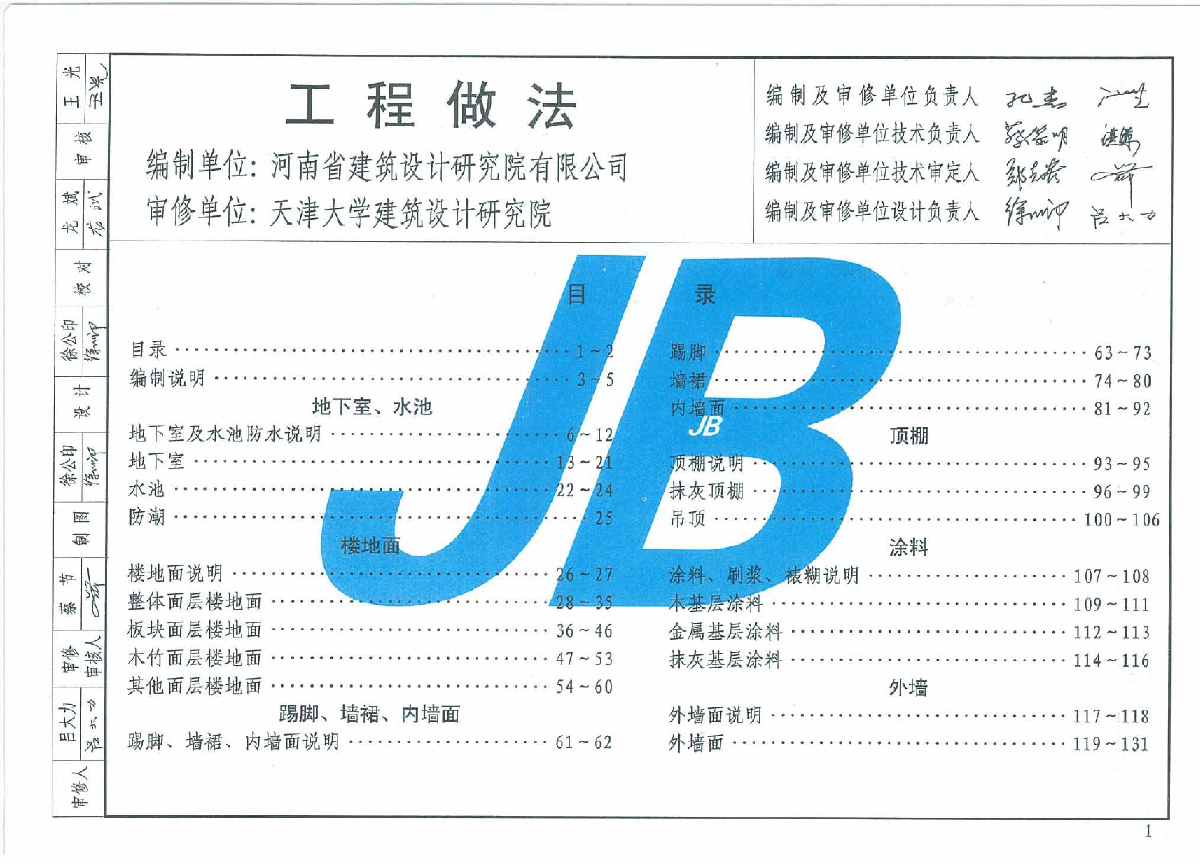 【天津】建筑DBJT29-18-2013《12J1 工程做法》-图二