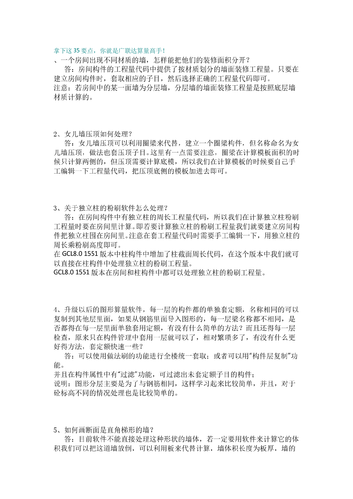 拿下这35要点，你就是广联达算量高手！-图一