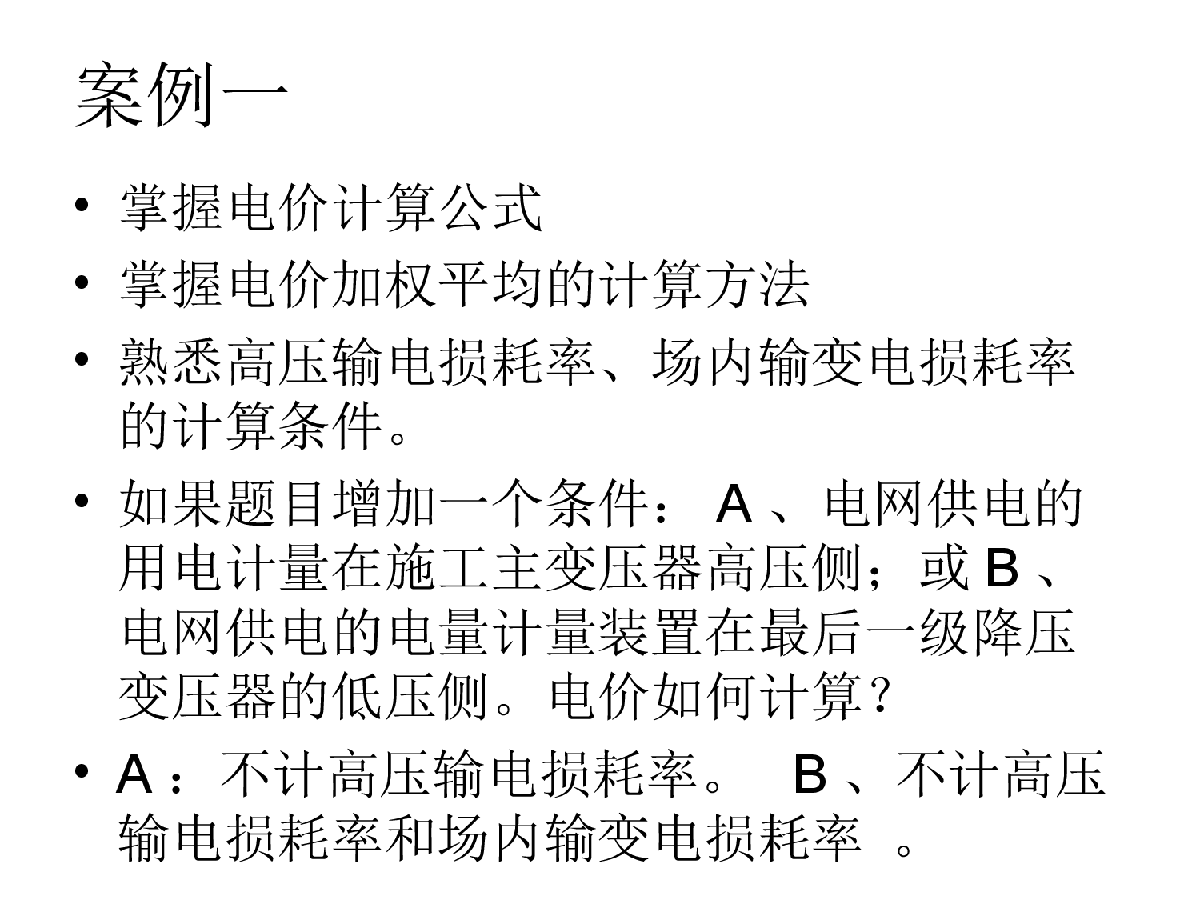 关于案例的复习（ppt）-图二