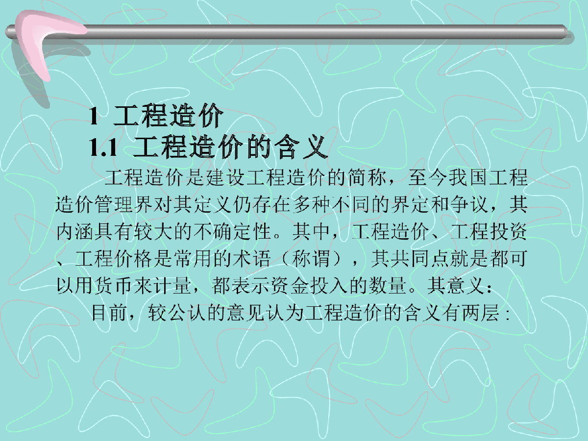 工程量计算规则及98定额说明-图二