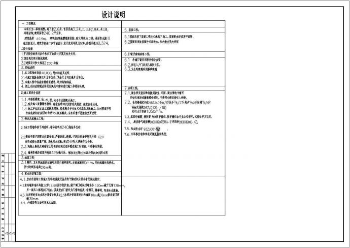 某三层砖混结构单体别墅全套建施图_图1