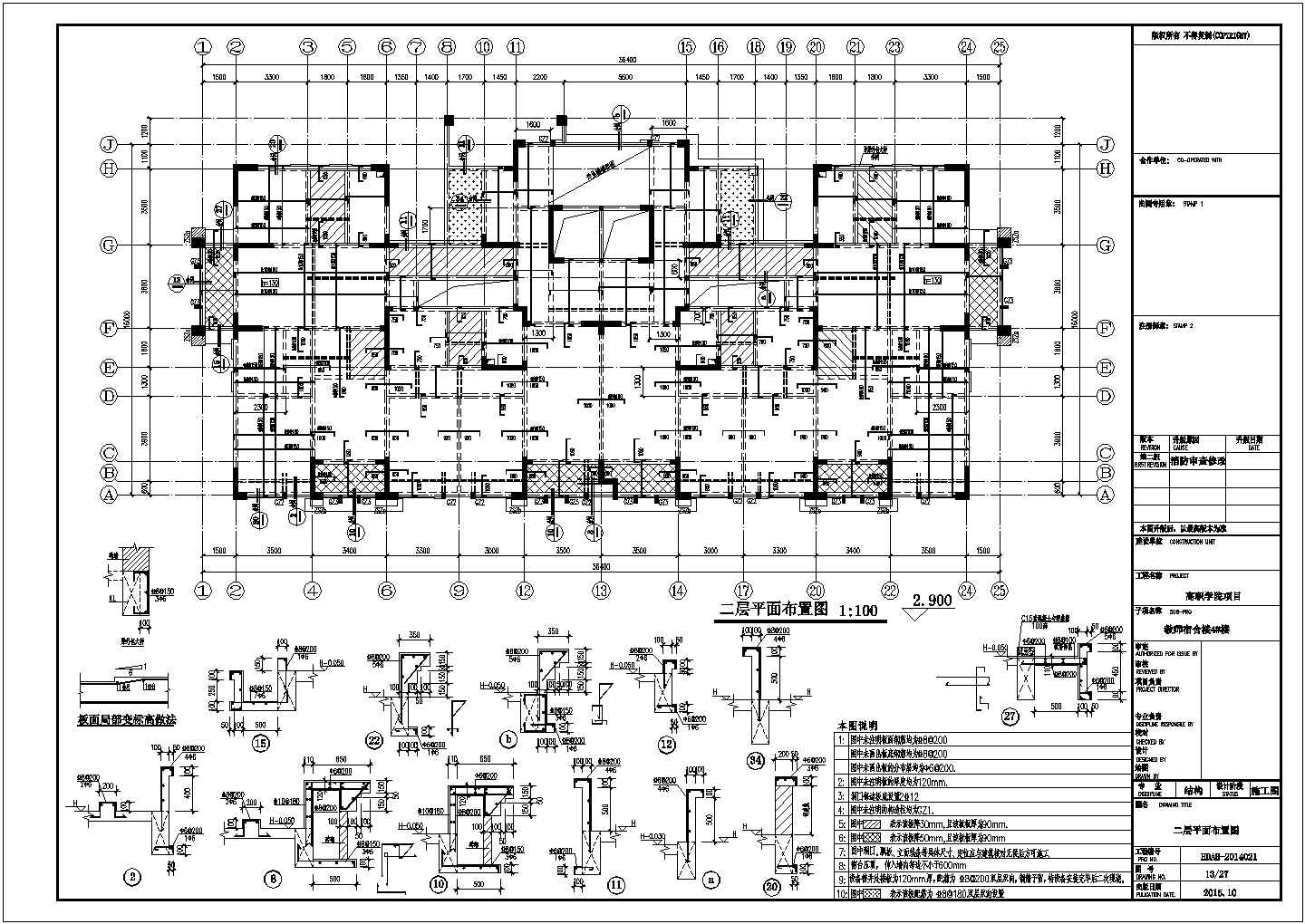 11层剪力墙结构宿舍楼建筑结构施工图（桩基础）