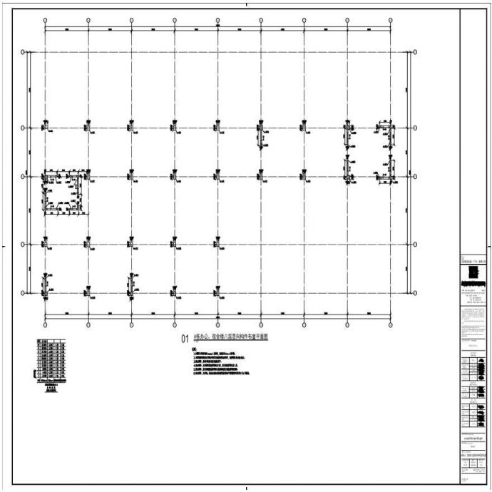 S20-008-A栋办公、宿舍楼八层竖向构件布置平面图-A0_BIAD_图1