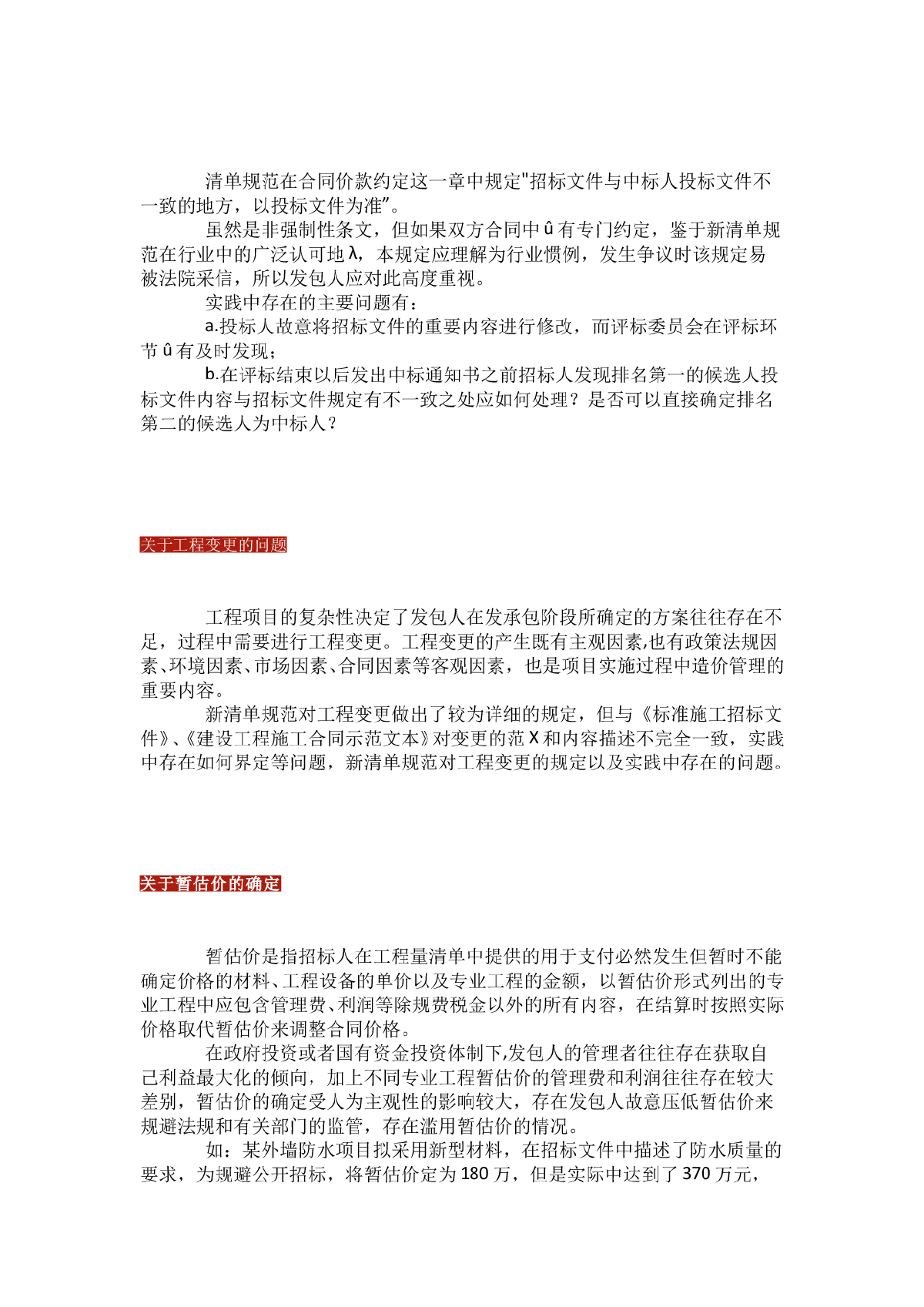 新清单规范中最最常见又难解决的问题汇编-图二