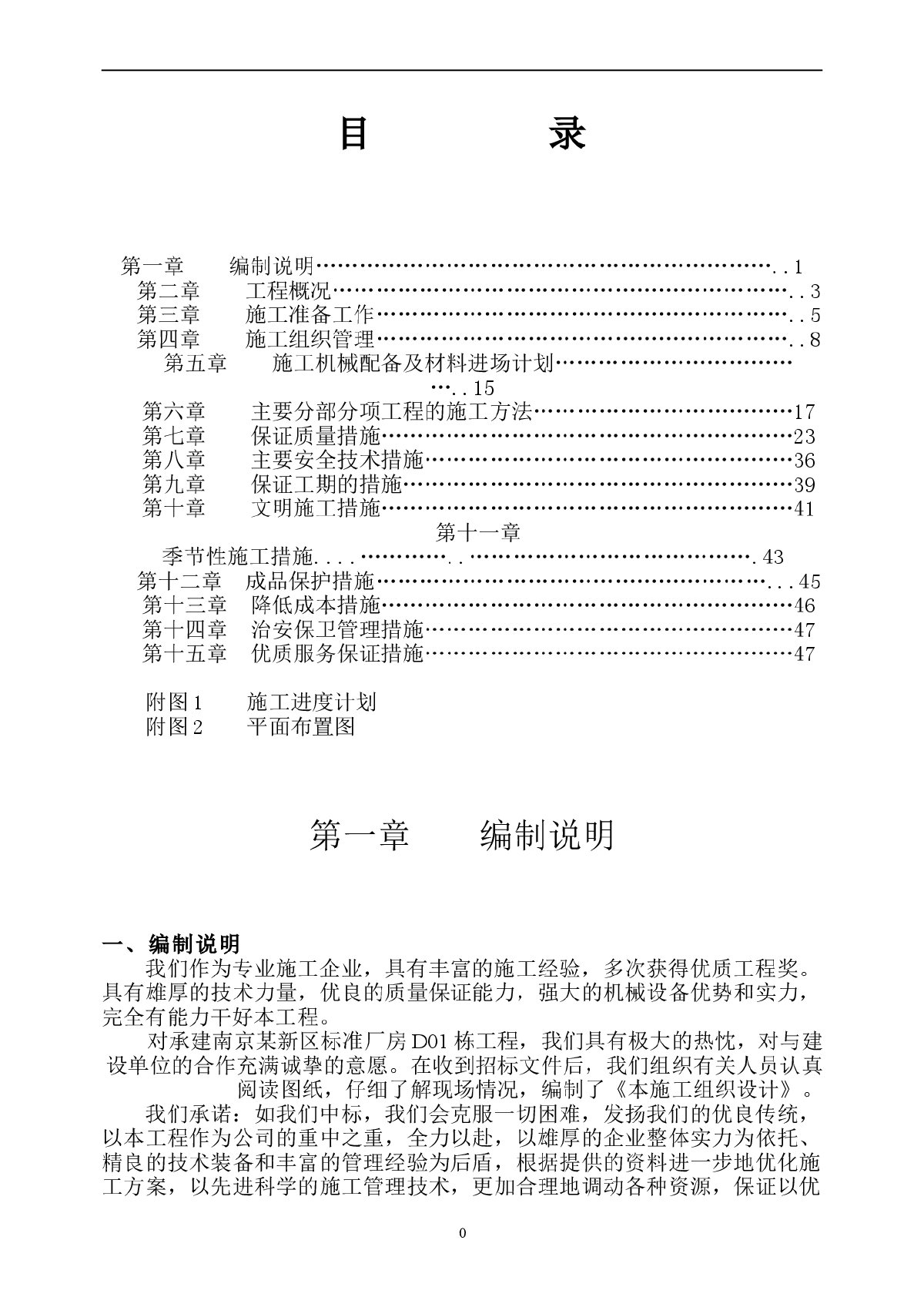 南京某新区标准厂房D01栋工程施工组织设计方案-图一