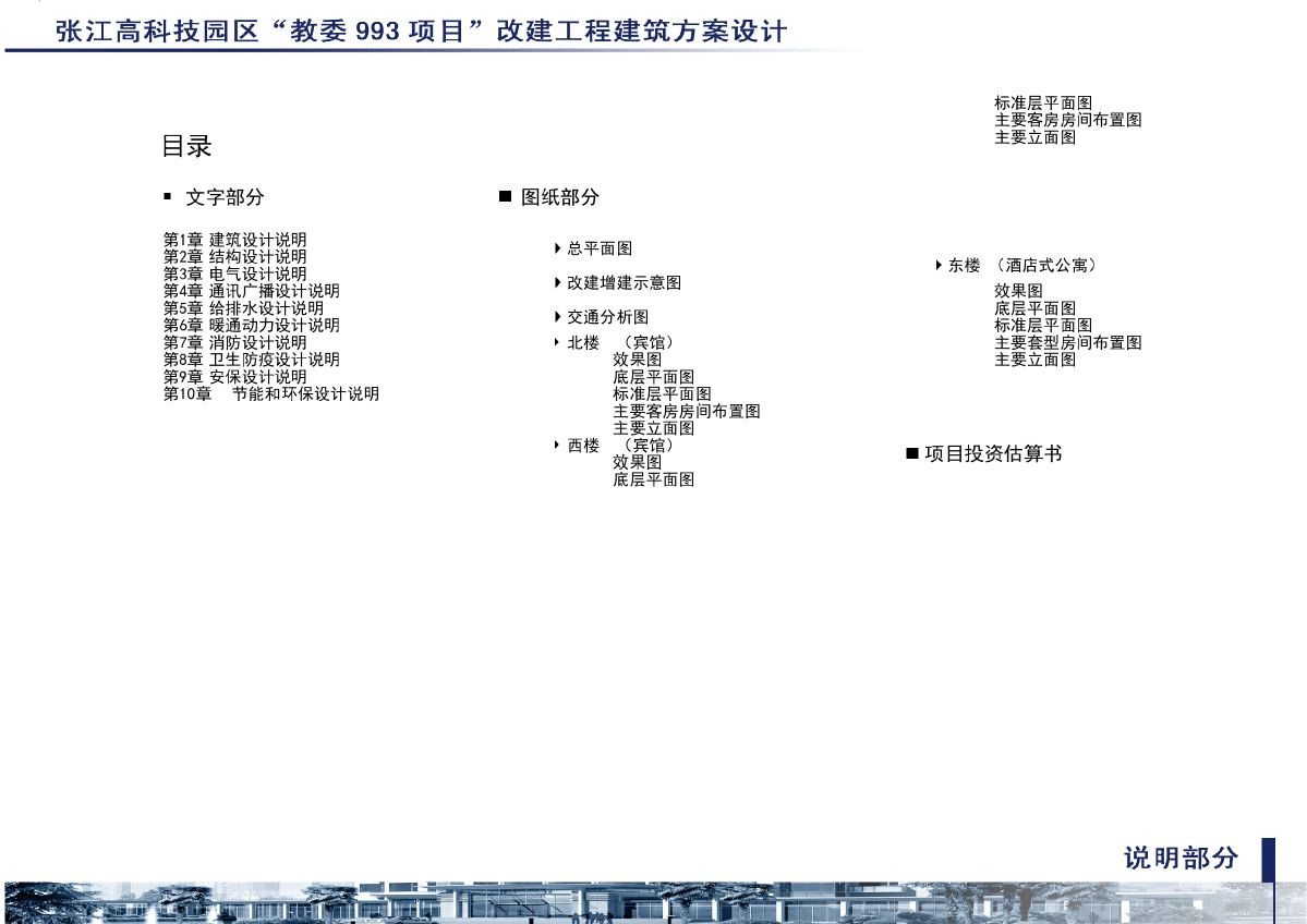 高科园区改建工程建筑方案设计