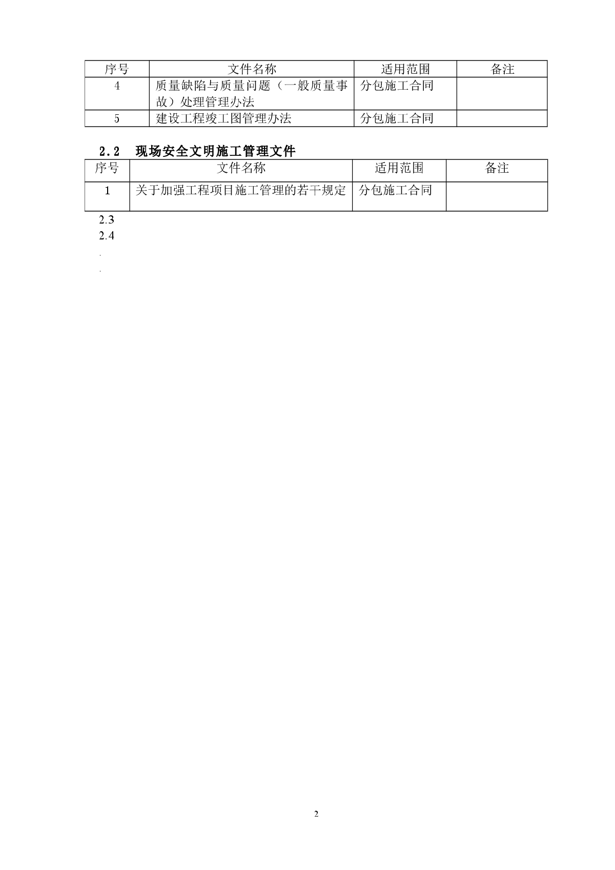 地产工程合同需求单-图二