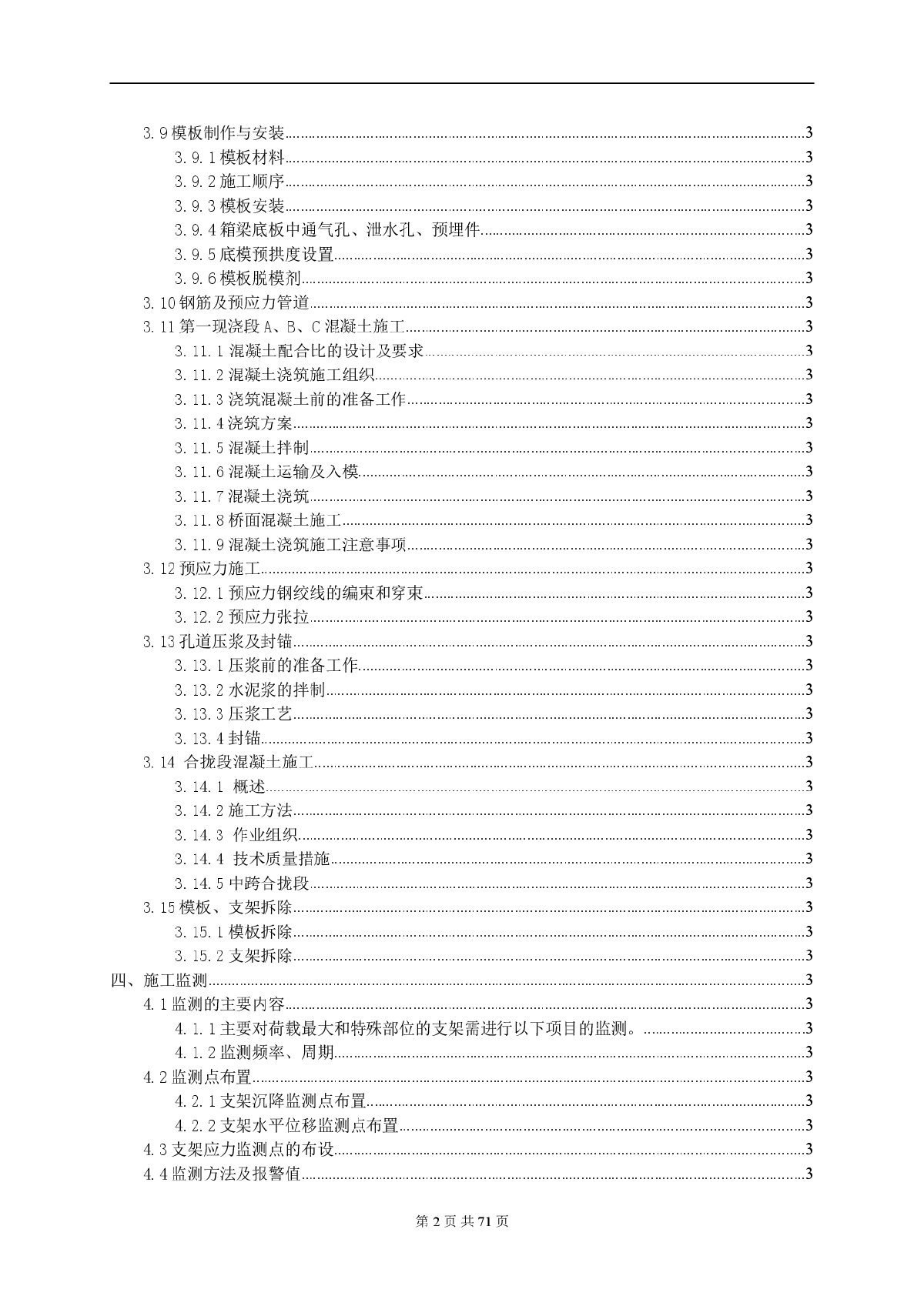 客运专线某跨公路特大桥连续梁施工方案-图二