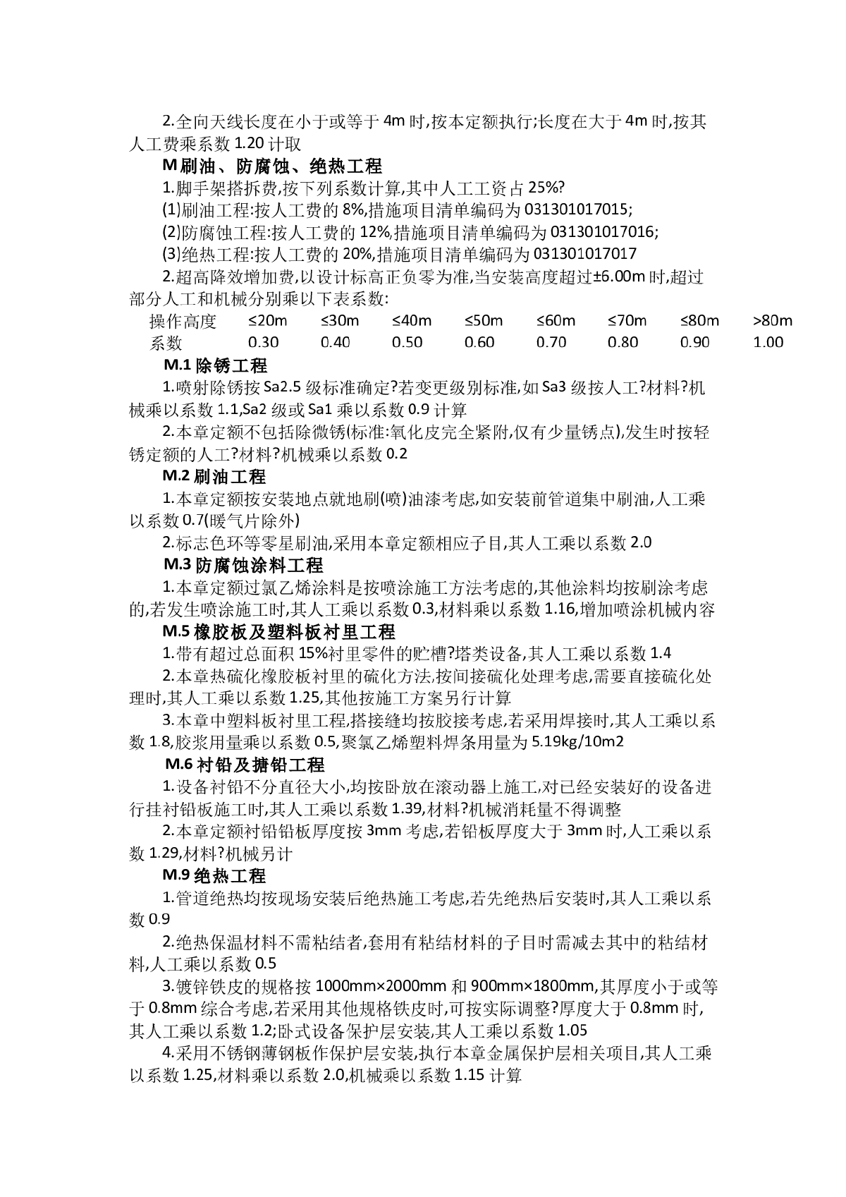 消防、排水、通信等五大工程定额系数大全-图二