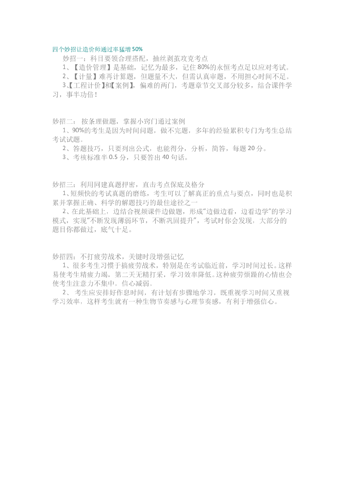 四个妙招让造价师通过率猛增50%-图一