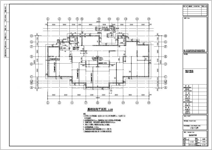 19层剪力墙结构住宅楼结构施工图_图1