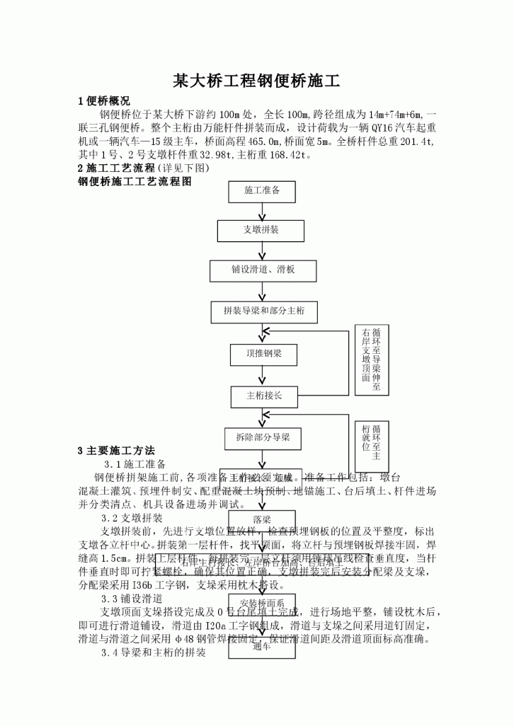 某大桥工程钢便桥施工方案-图一