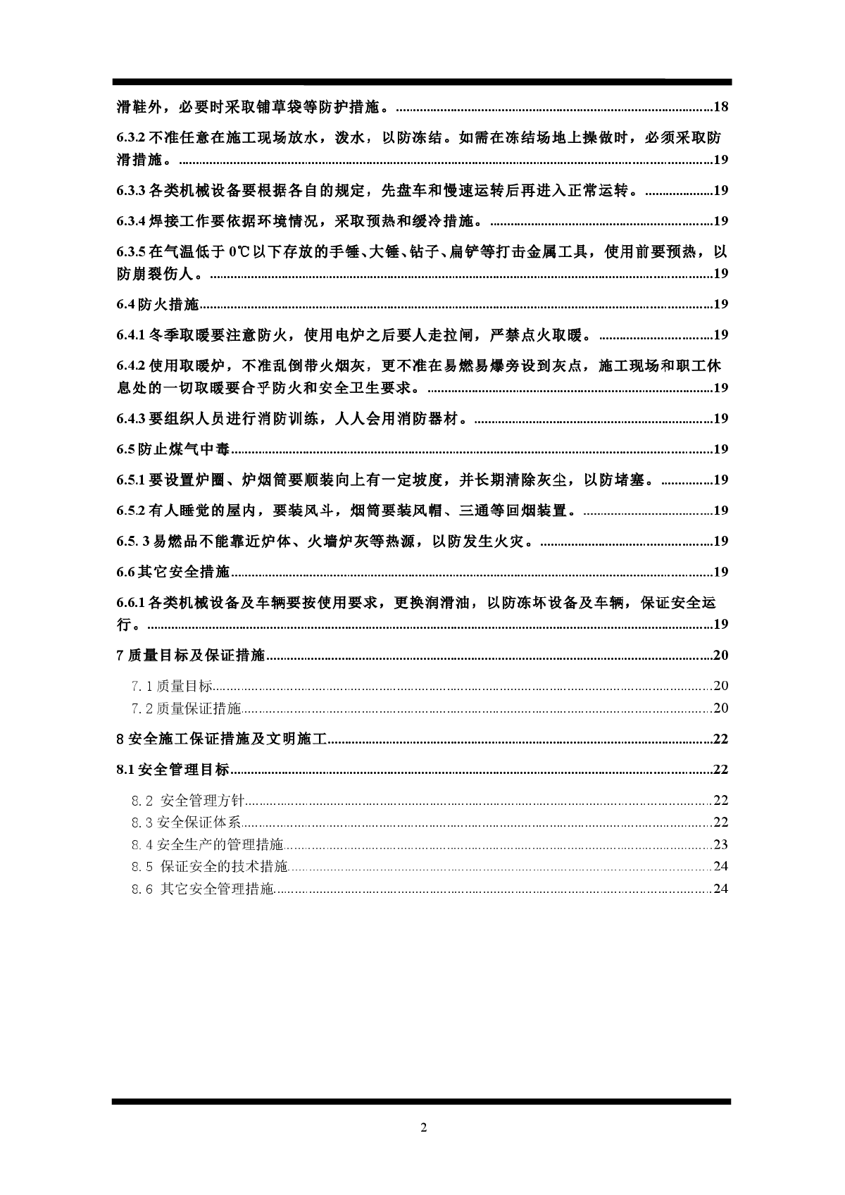 某小区室外给排水、消防、电力、马路等市政工程施工组织设计-图二