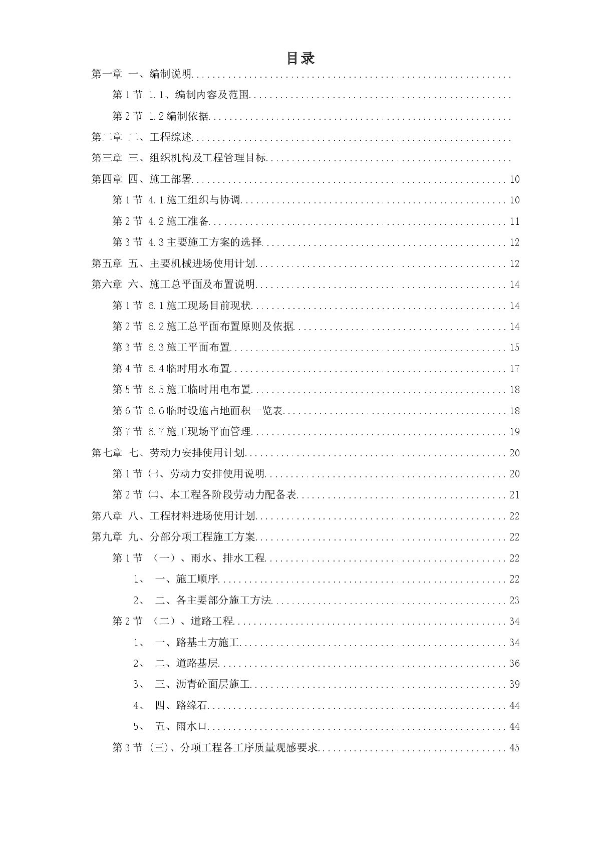 二期道路施工组织设计