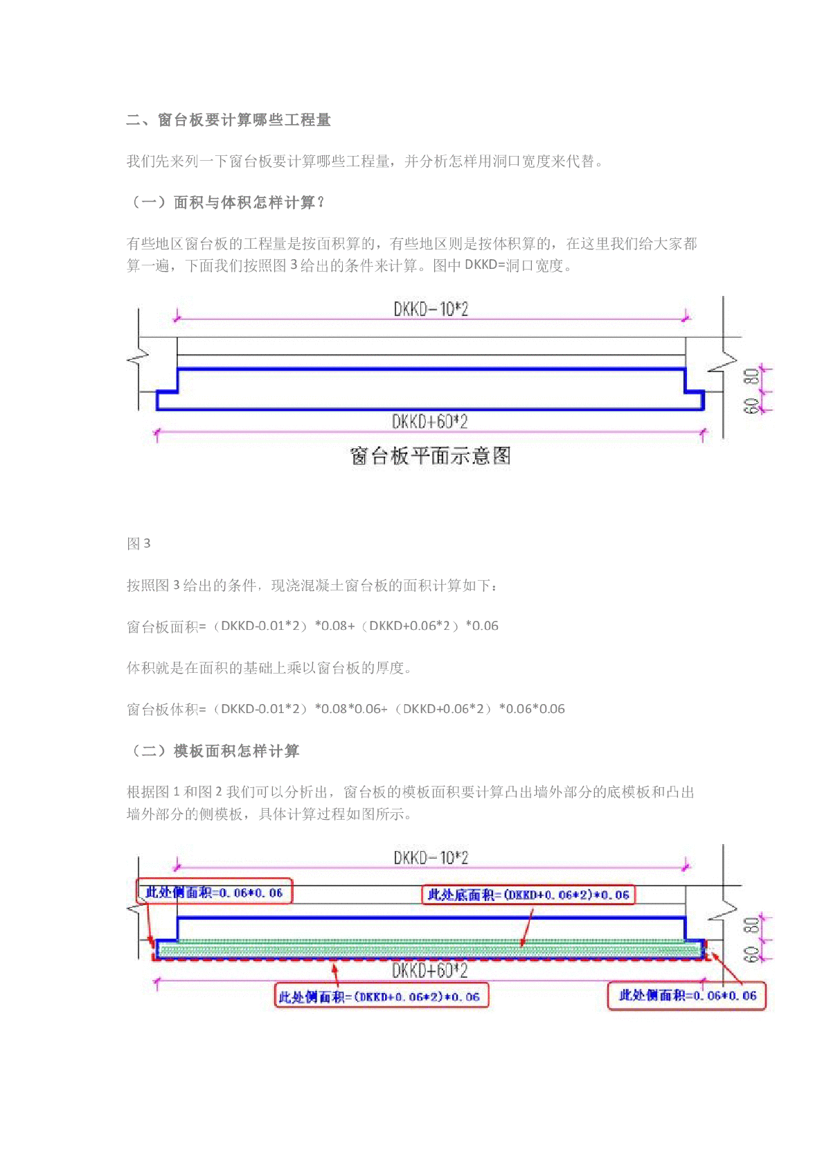 怎样利用窗宽计算窗台板的工程量-图二