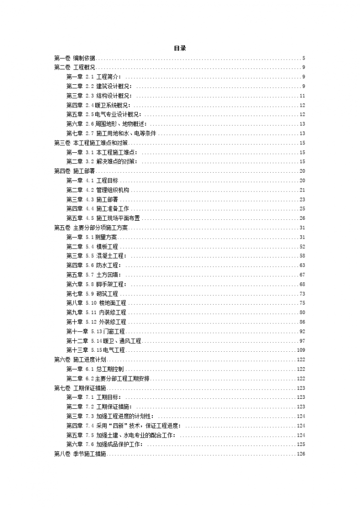 某6893 ｍ２框架剪力墙结构工程施工组织设计方案-图二