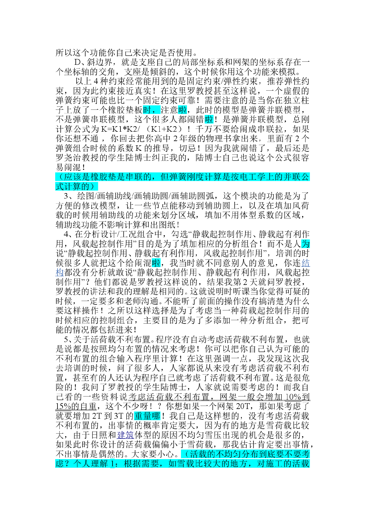 MST培训：杭州浙江大学的MST2006的培训-图二