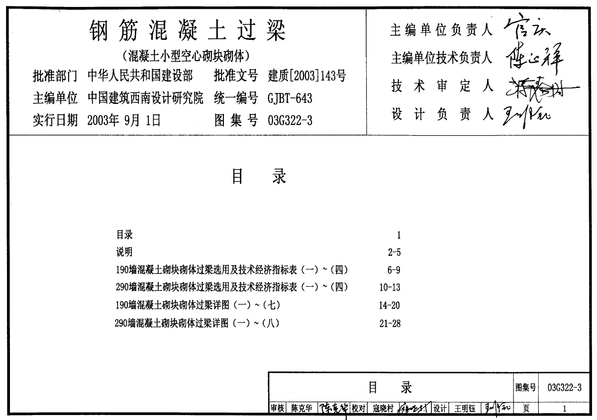 体育场看台结构设计施工图-图一